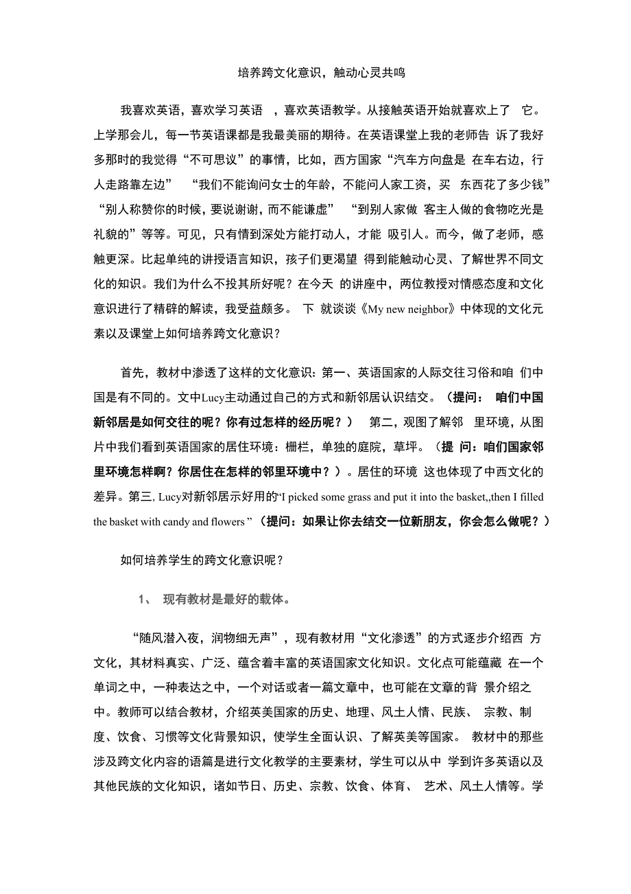 培养跨文化意识上传_第1页