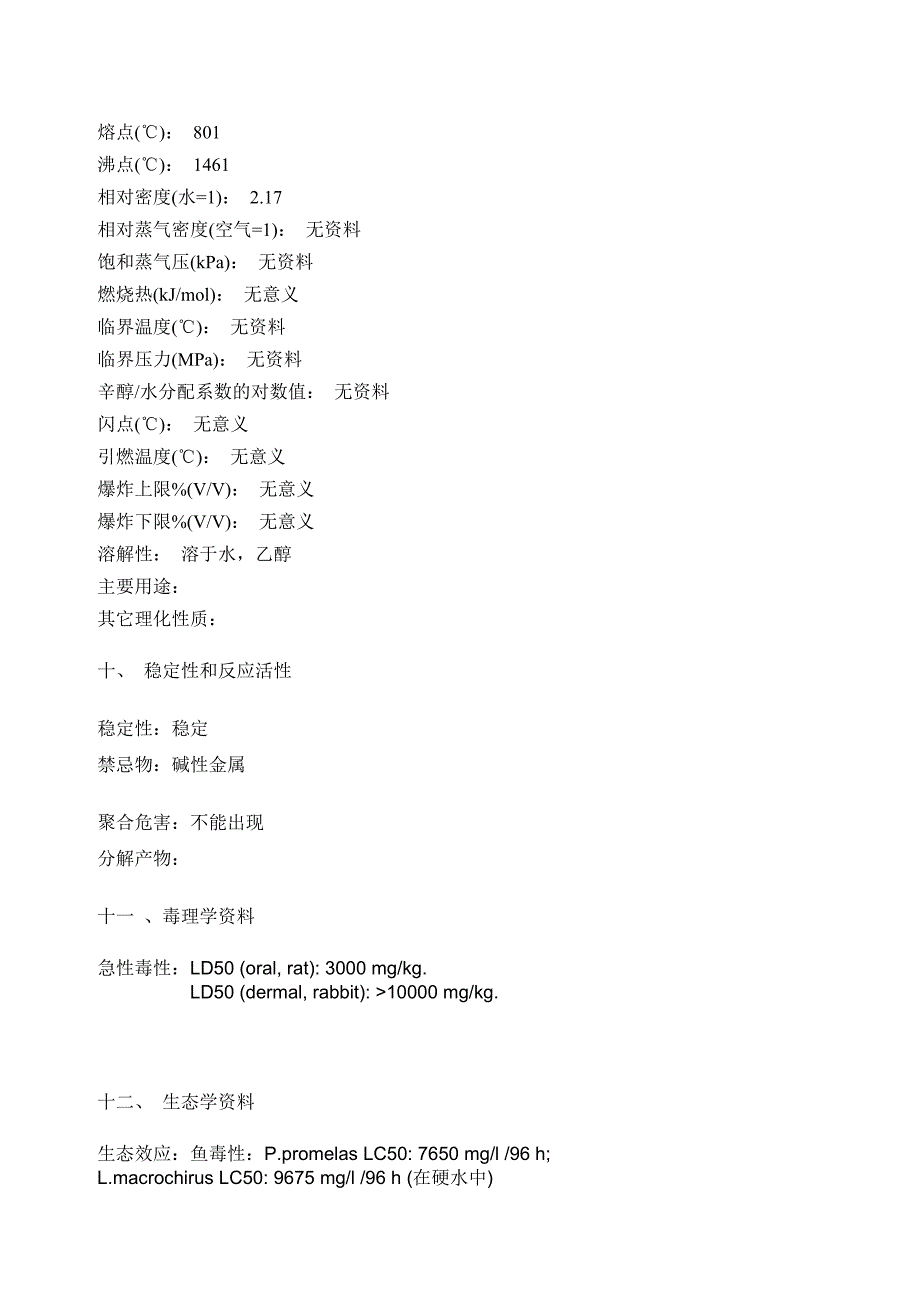 工业盐安全技术说明书_第3页