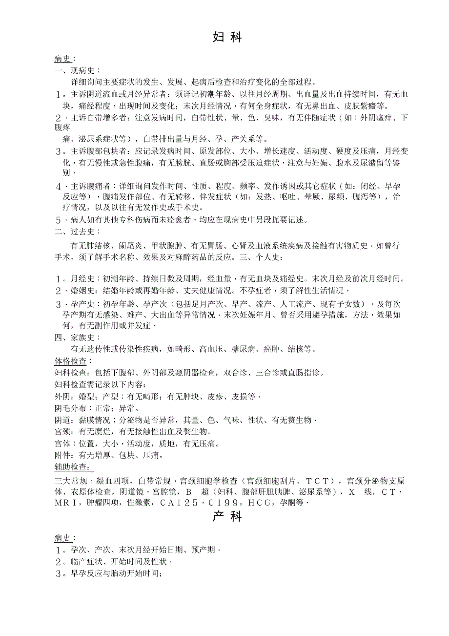 妇产科病历书写要求_第1页