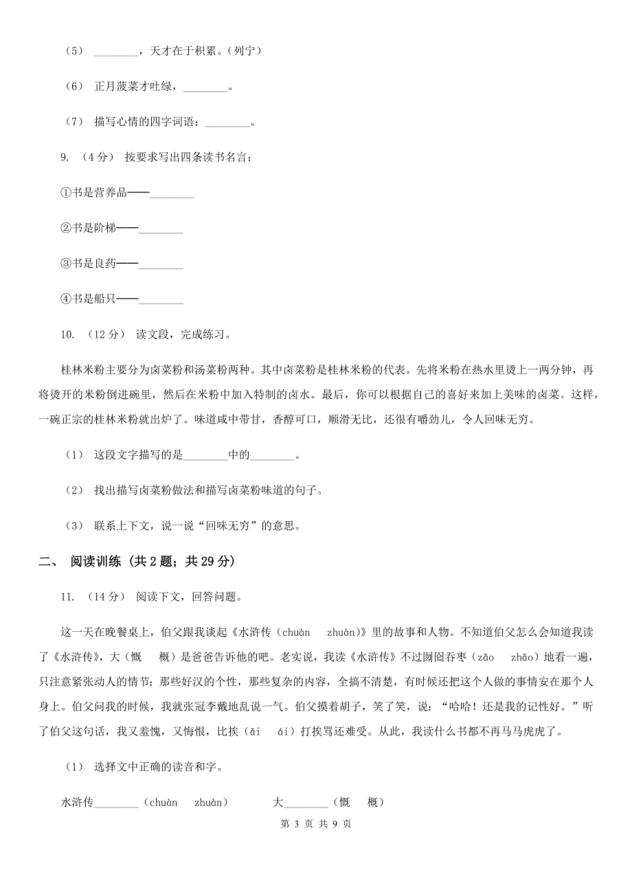 赤峰市六年级上学期语文期中测试卷（二）_第3页