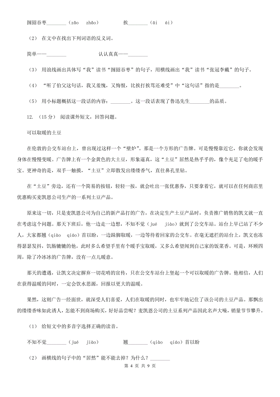 赤峰市六年级上学期语文期中测试卷（二）_第4页