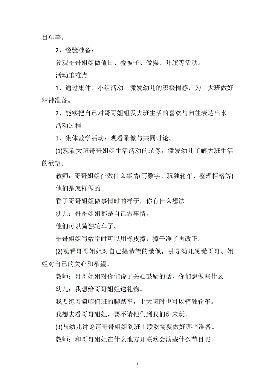 中班社会详案教案及教学反思《欢迎来做客》_第2页