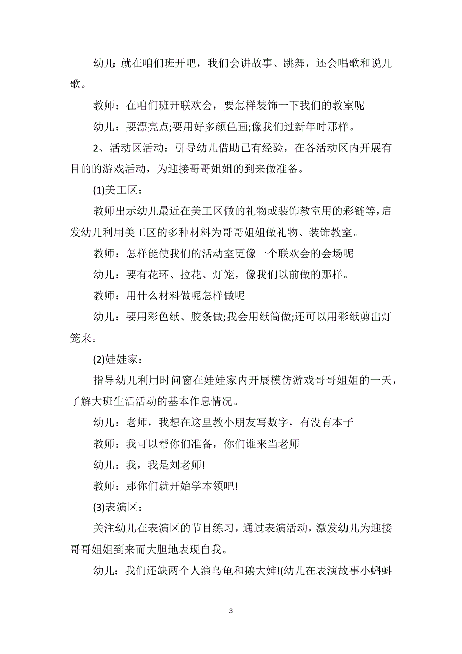 中班社会详案教案及教学反思《欢迎来做客》_第3页