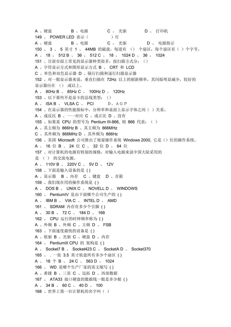 计算机组装维护与试题100题.doc_第5页