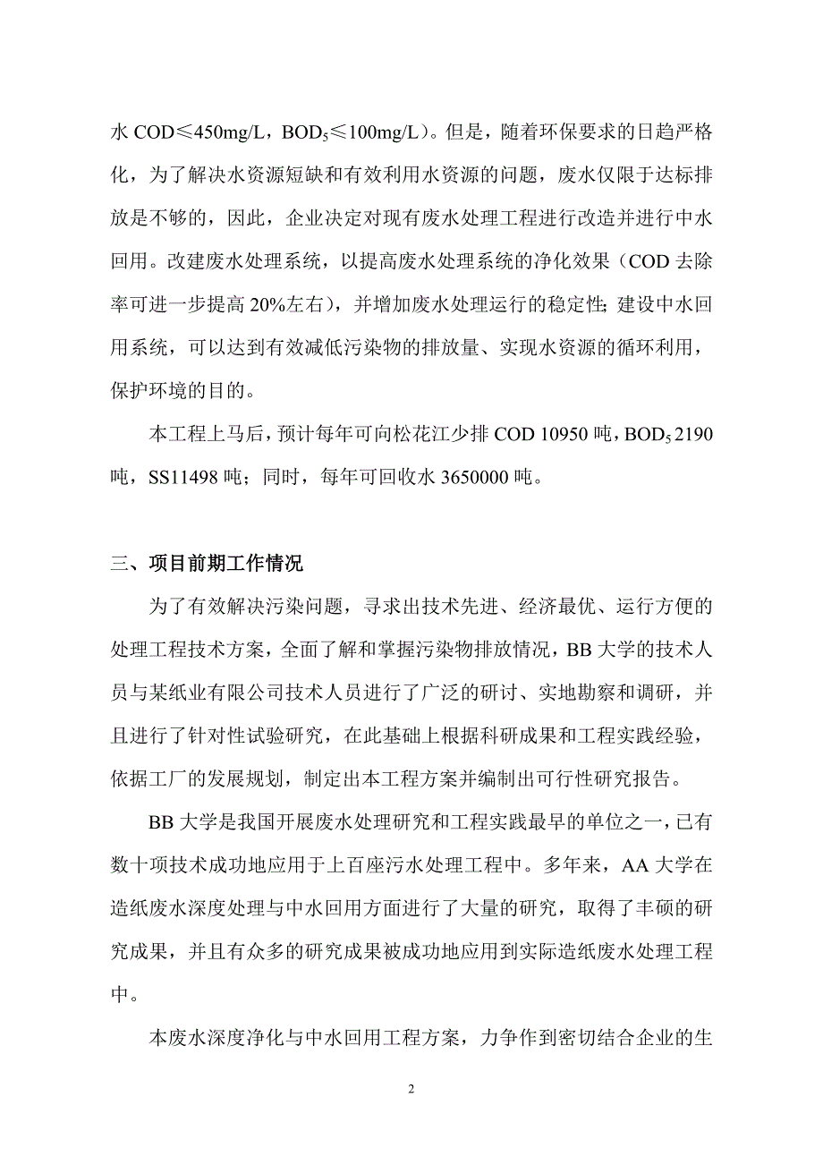 AA纸业有限公司中水回用简本(定稿)_第2页