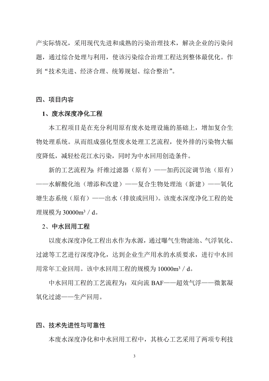 AA纸业有限公司中水回用简本(定稿)_第3页