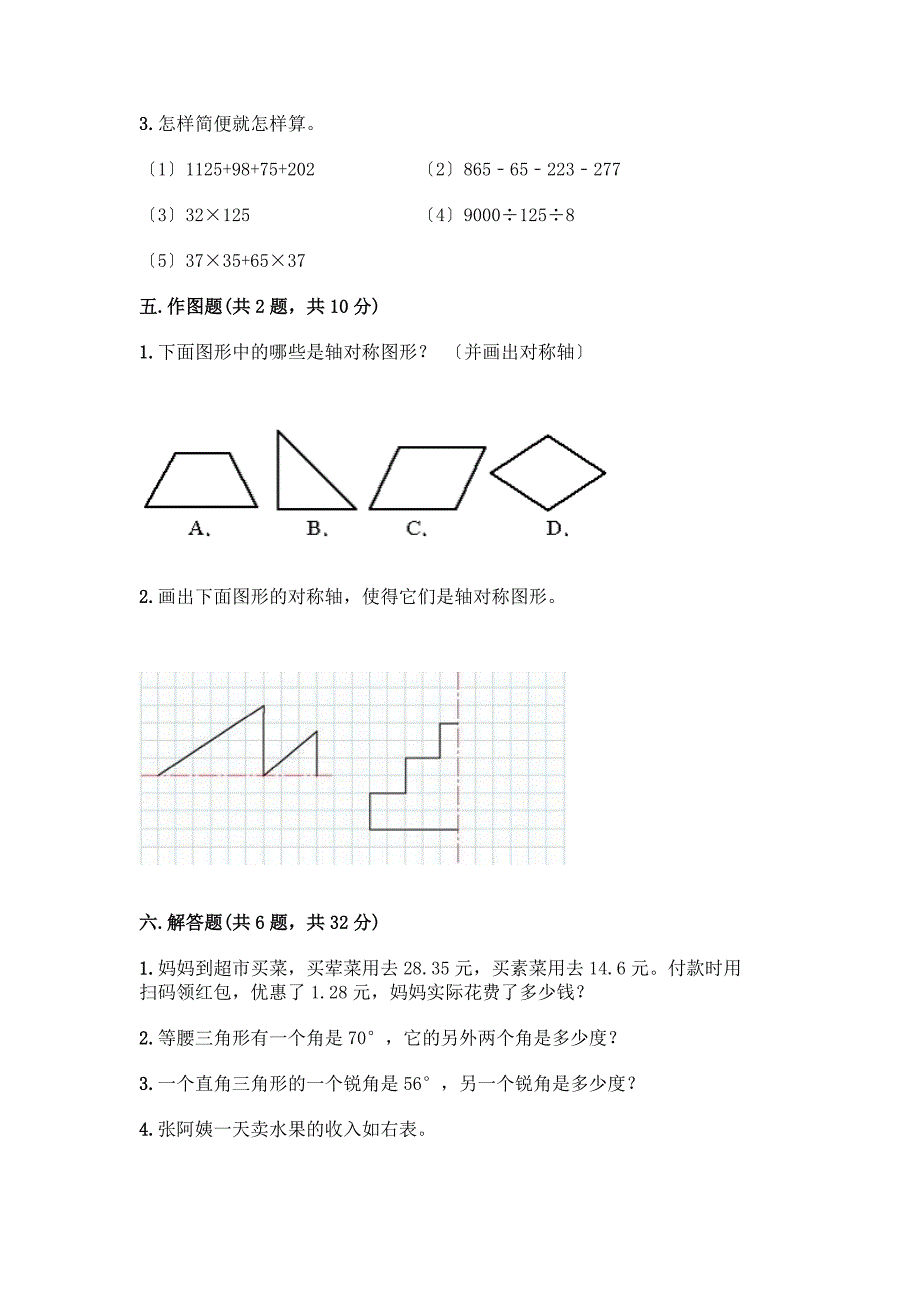 四年级下册数学期末测试卷精品(黄金题型).docx_第3页