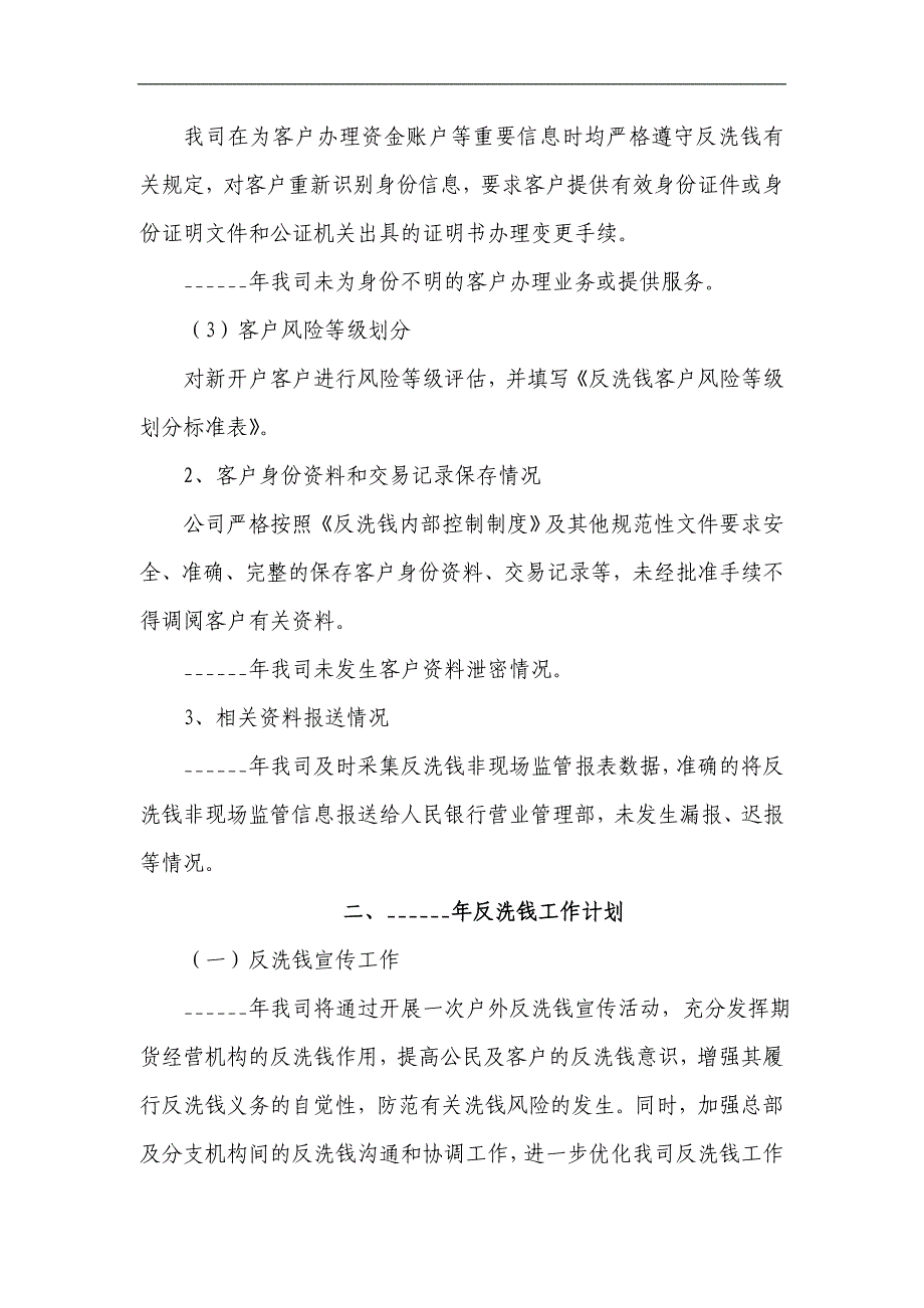 期货有限公司反洗钱工作总结及年度计划_第3页