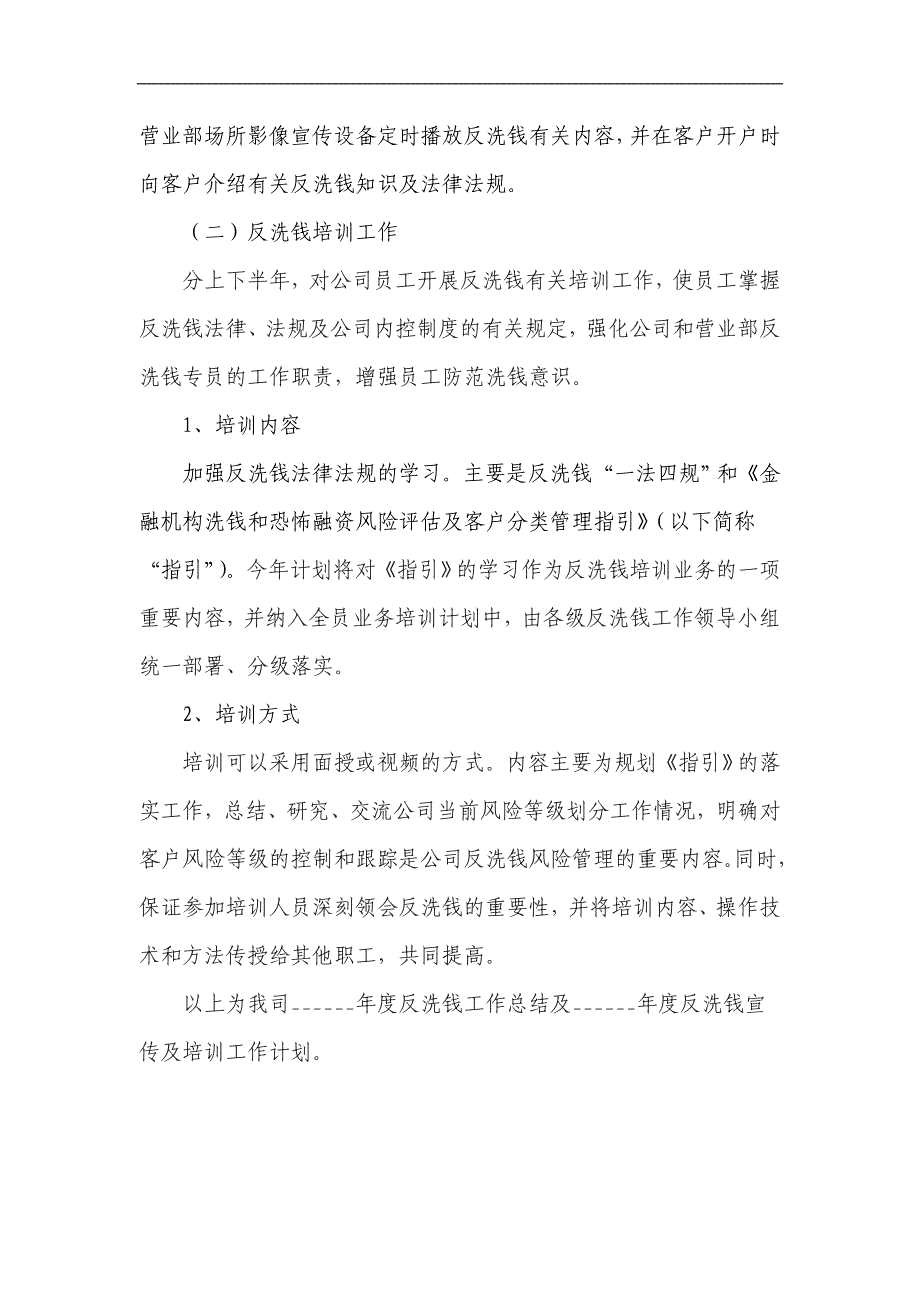 期货有限公司反洗钱工作总结及年度计划_第5页