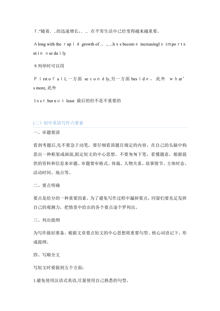 中考英语作文万能模板及万能句型汇总_第4页