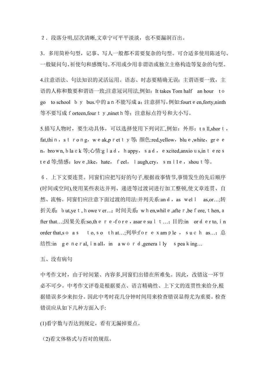 中考英语作文万能模板及万能句型汇总_第5页