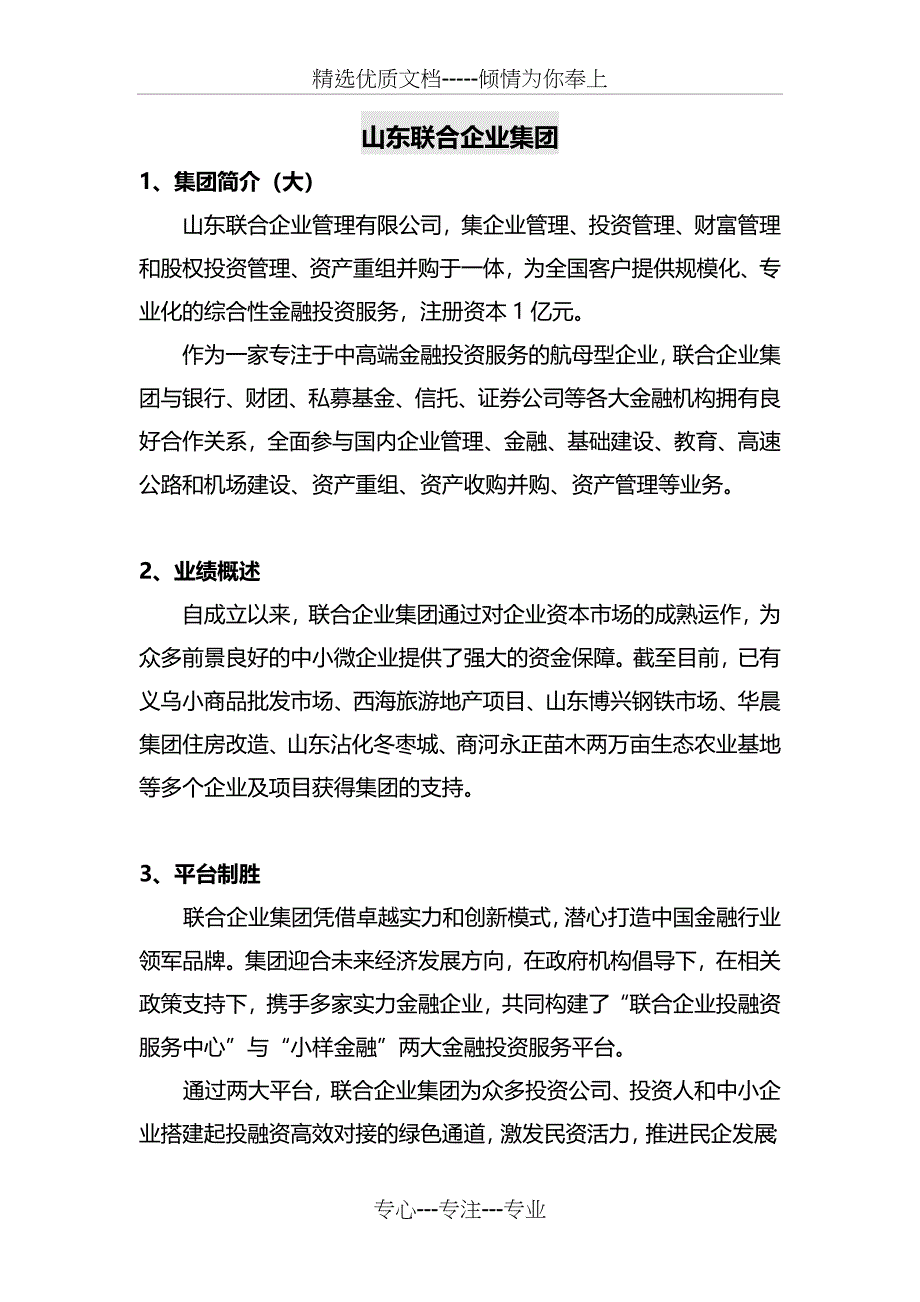 山东联合企业集团_第1页