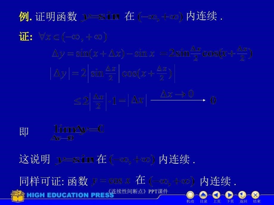 连续性间断点课件_第5页