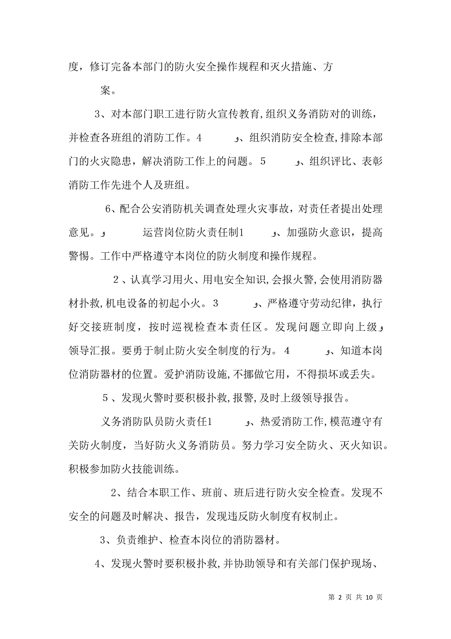 消防安全管理规定_第2页