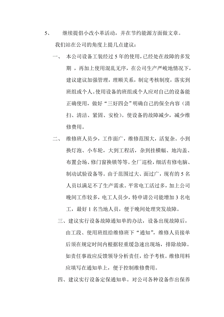 设备维护维修的合理化建议.doc_第2页