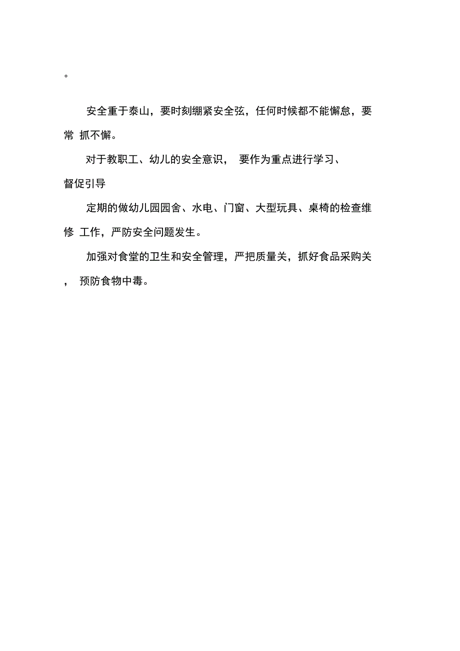 2015年上学期幼儿园后勤工作计划范文_第3页