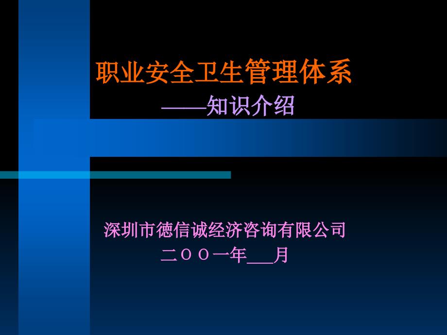 《职业安全卫生体系》PPT课件_第1页