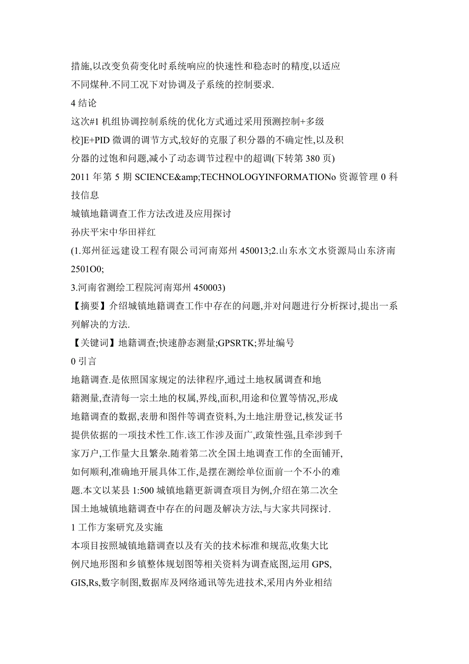 300MW机组协调控制系统的优化方案_第4页