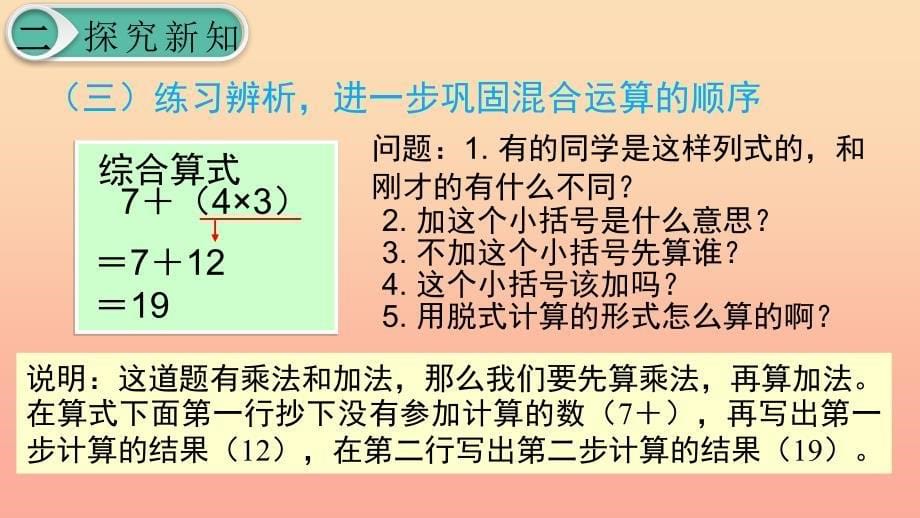 二年级数学下册5混合运算第2课时混合运算2课件新人教版_第5页