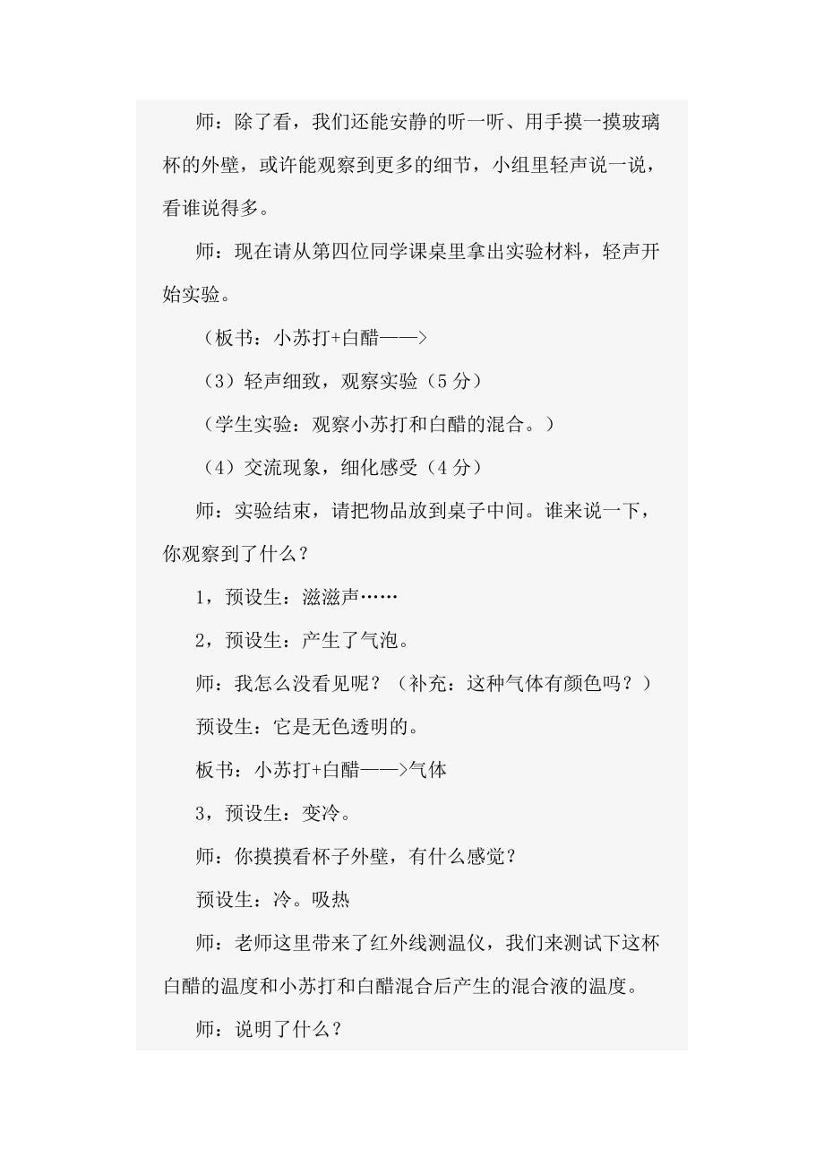 小苏打和白醋混合后的变化.doc_第4页