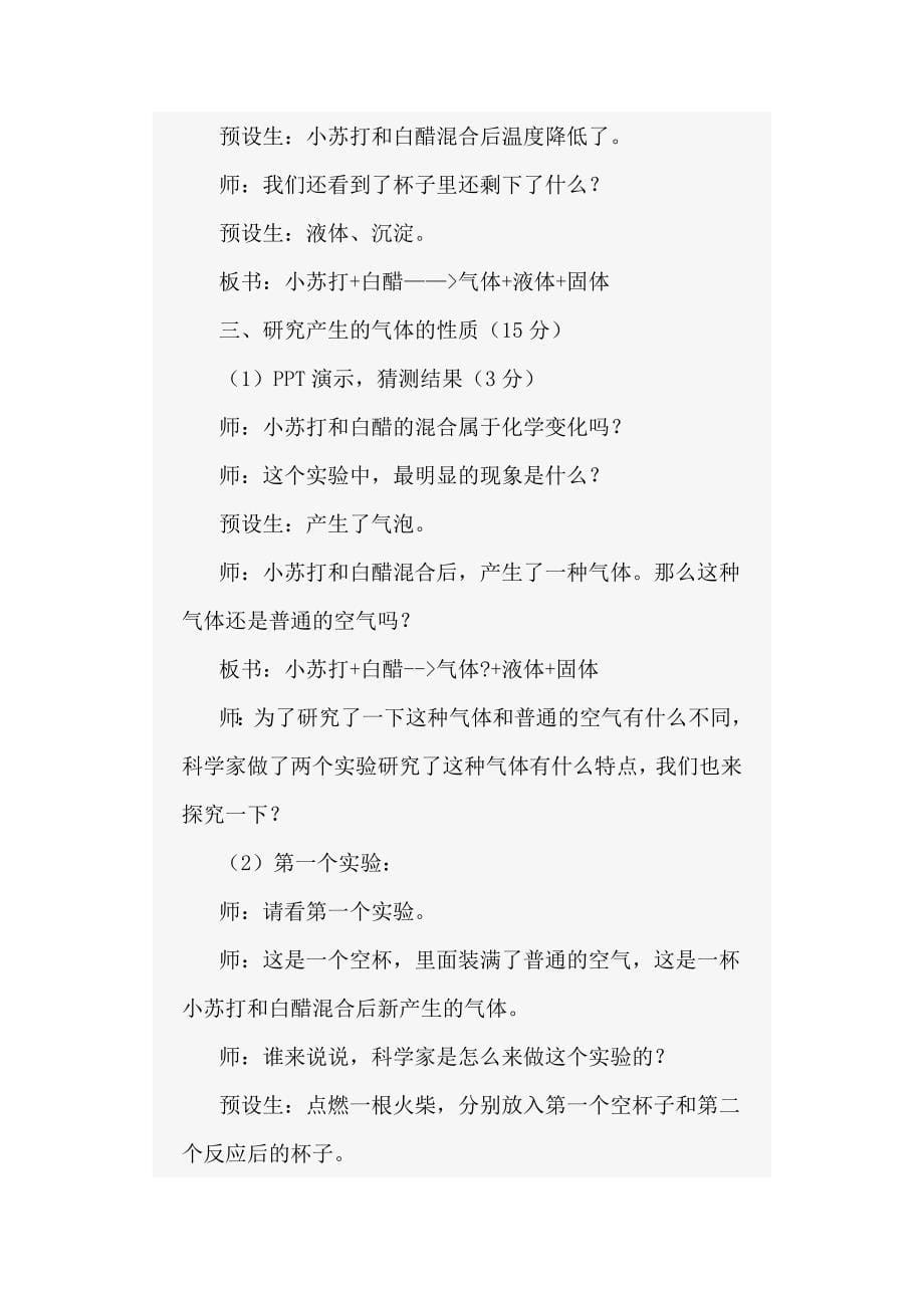 小苏打和白醋混合后的变化.doc_第5页