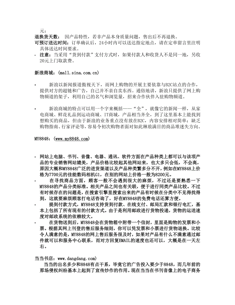 第8章电子商务环境建设.doc_第4页