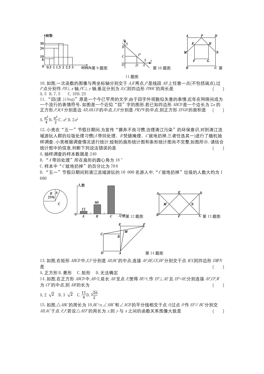 八年级下册数学冀教版 期末检测卷_第2页