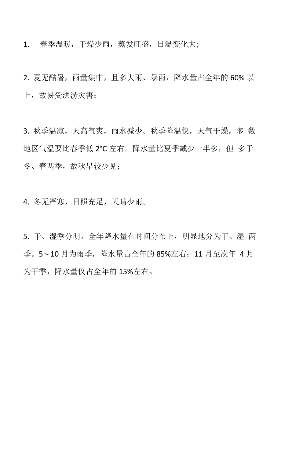 昆明四季如春的原因 昆明为什么气候温暖.docx_第2页