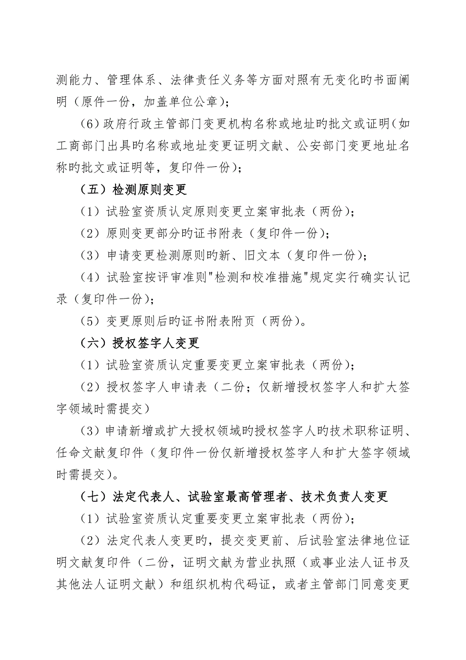 检验检测机构资质认定操作规范_第5页