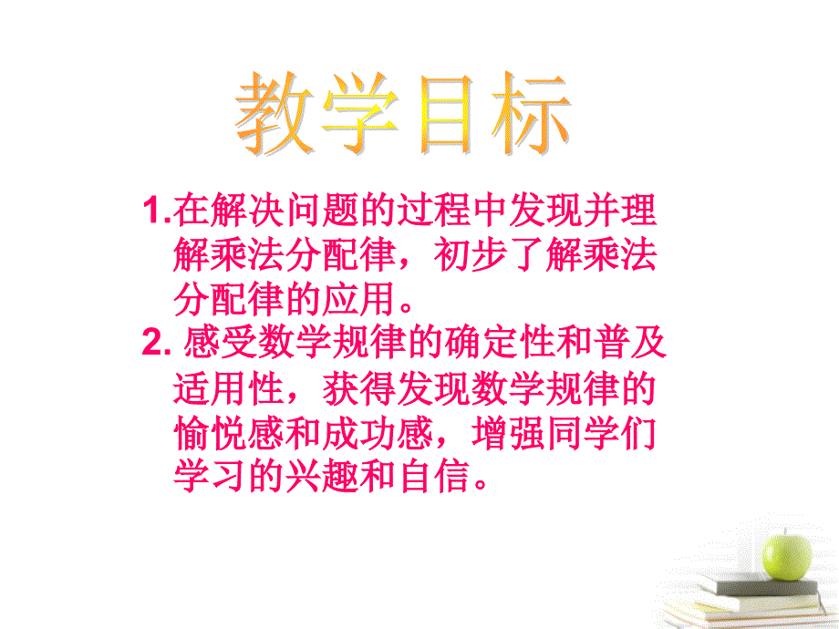 四年级数学下册乘法分配律6课件苏教版_第2页