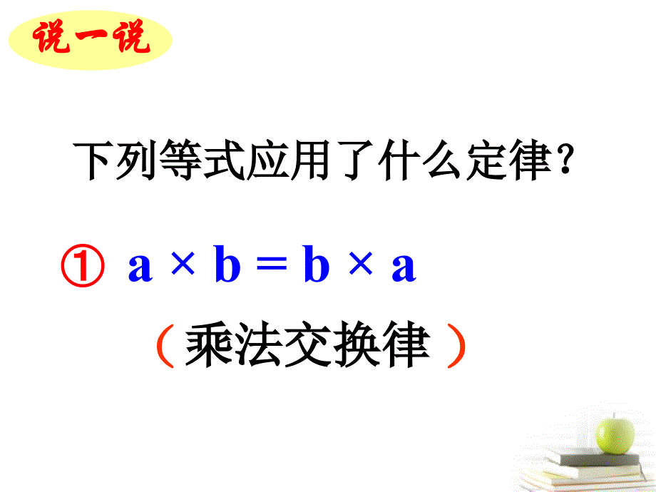 四年级数学下册乘法分配律6课件苏教版_第3页