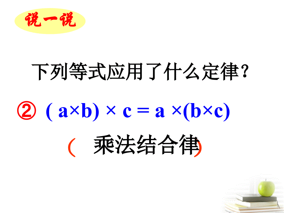 四年级数学下册乘法分配律6课件苏教版_第4页