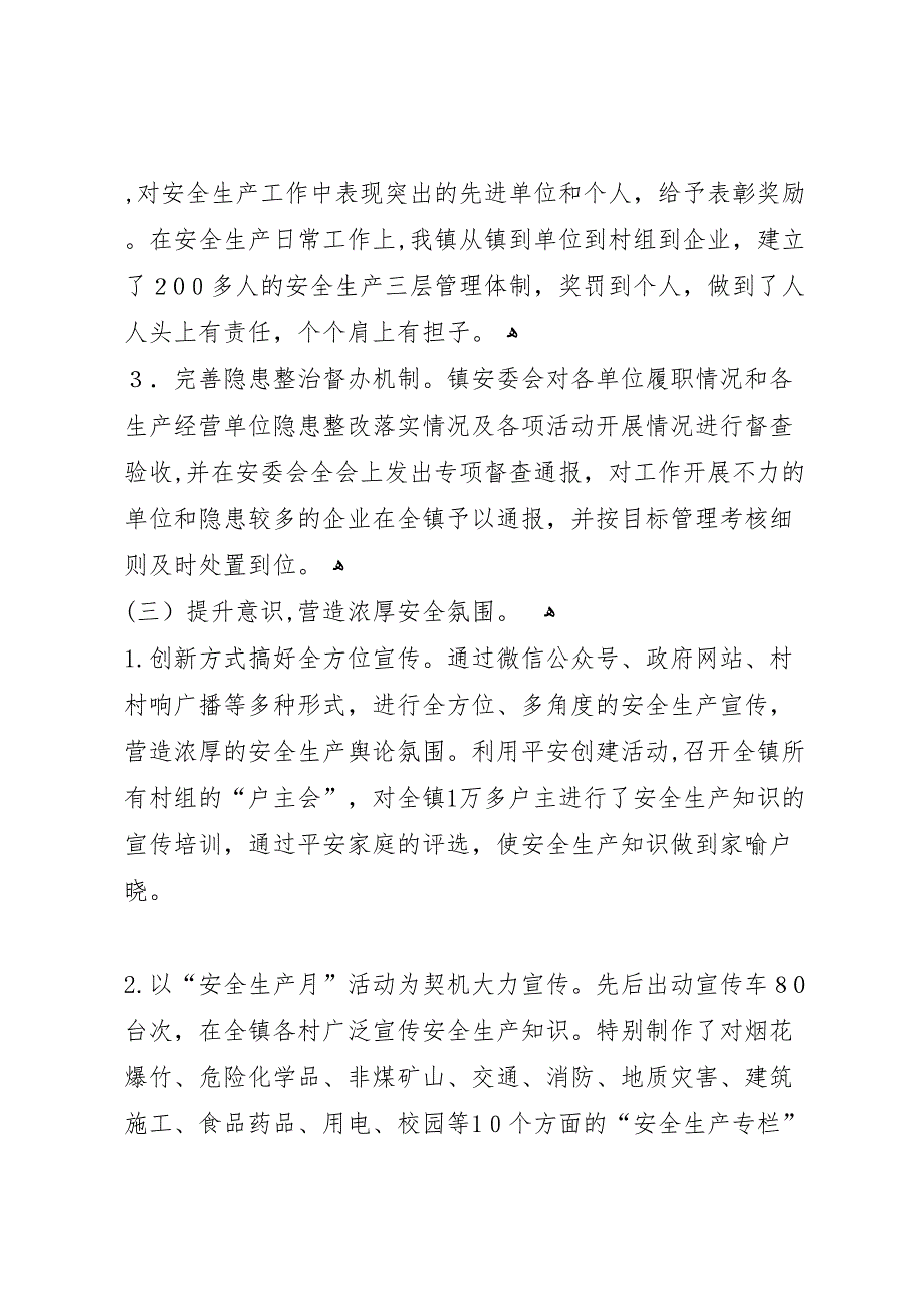 乡镇创省级安全生产示范镇材料_第4页