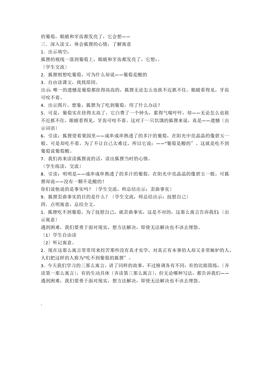 沪教版三年级语文上册教案：葡萄是酸的_第2页