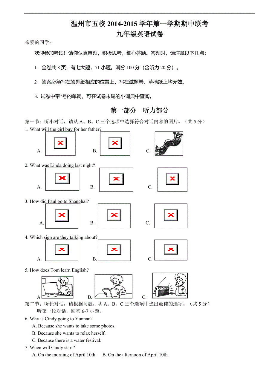 浙江省温州市五校2014-2015学年第一学期期中联考九年级英语试卷_第1页