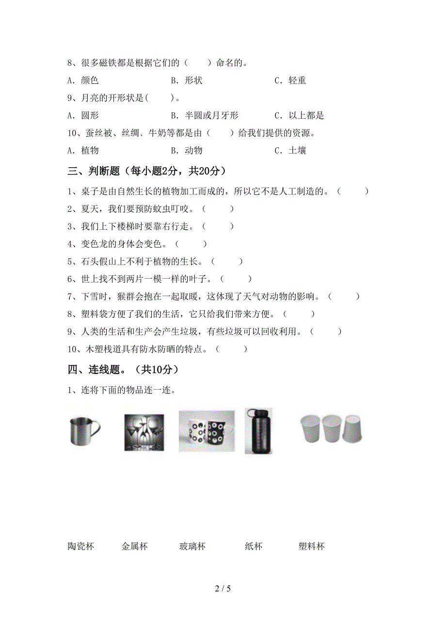 冀教版二年级科学上册期中测试卷及答案【必考题】.doc_第2页