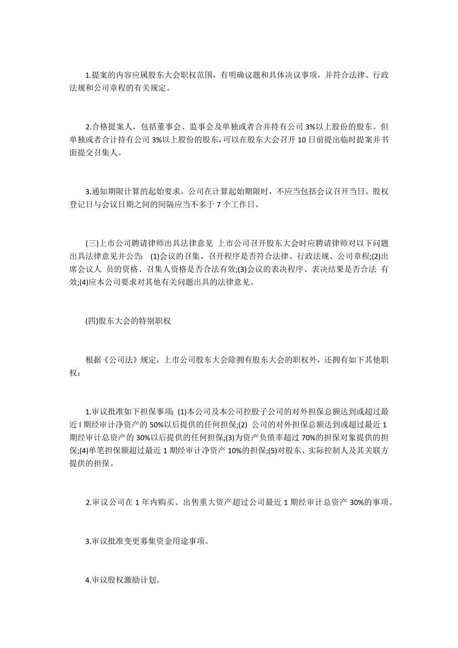 2016年证券发行与承销章节考点4200字_第2页