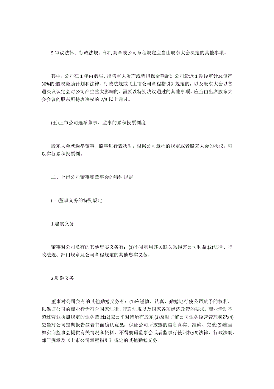 2016年证券发行与承销章节考点4200字_第3页