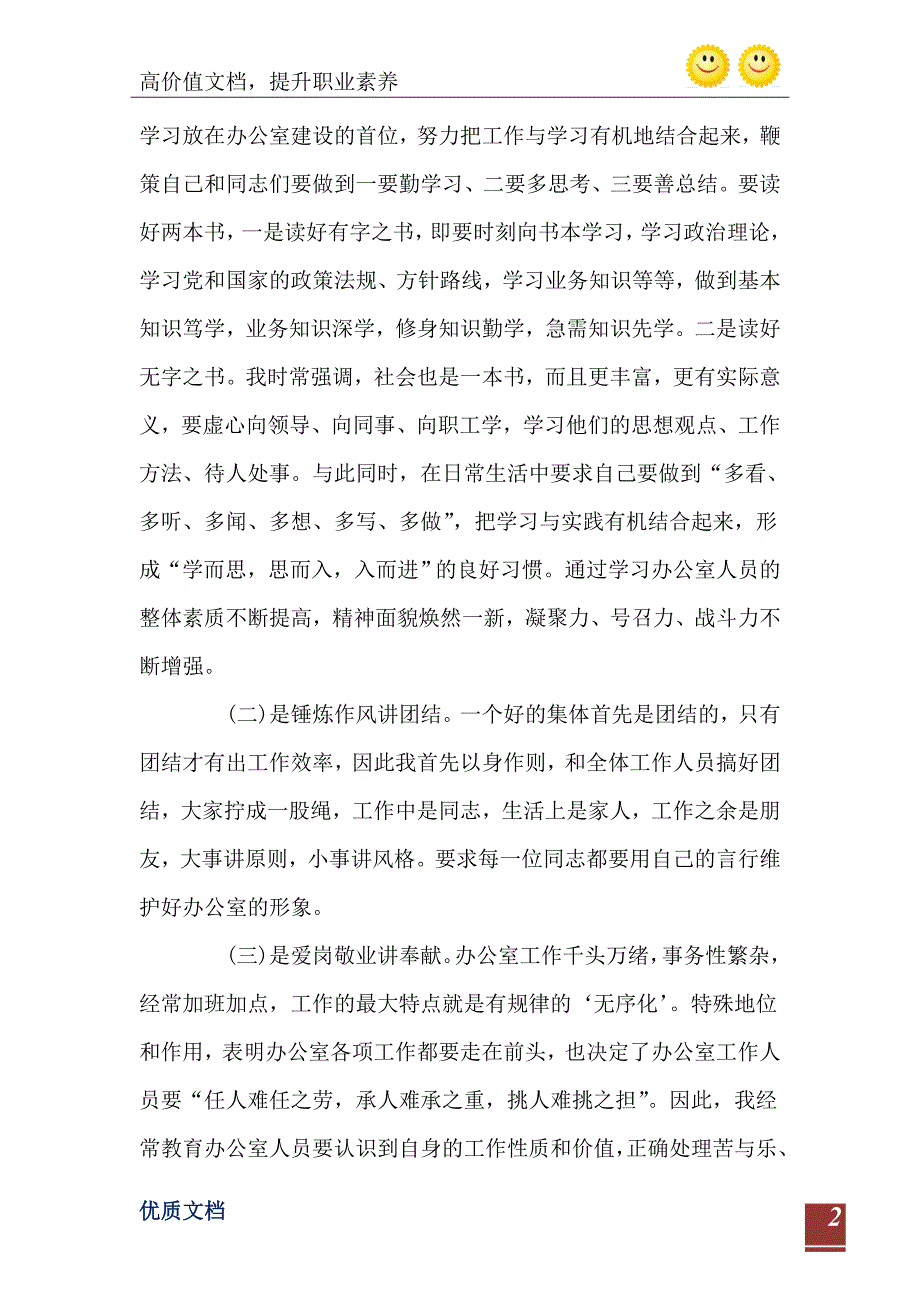 办公室主任述职报告800字_第3页