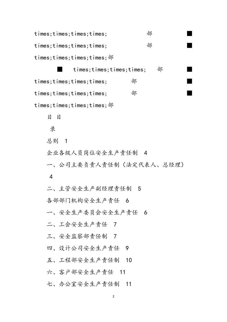 2023年天然气企业安全生产责任制手册.docx_第2页