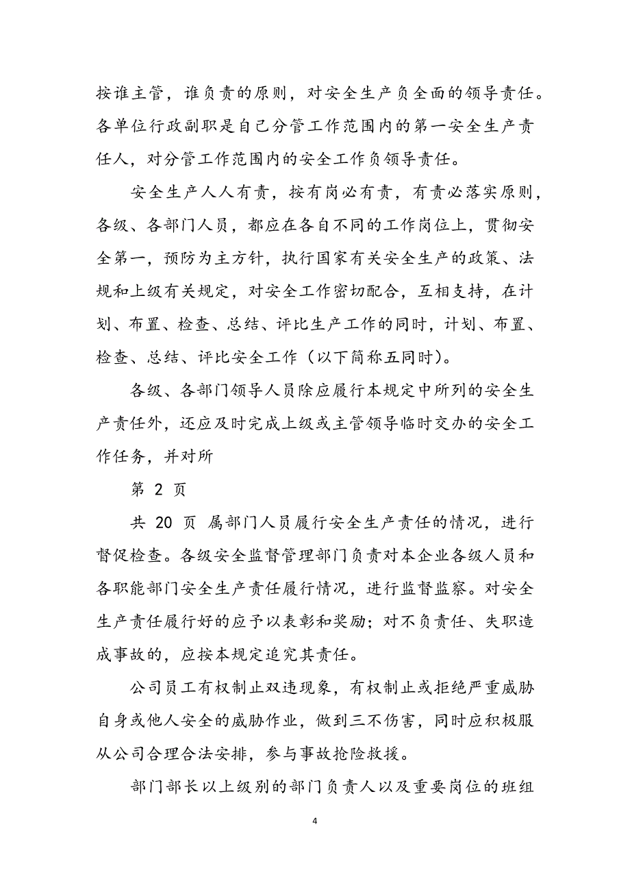 2023年天然气企业安全生产责任制手册.docx_第4页