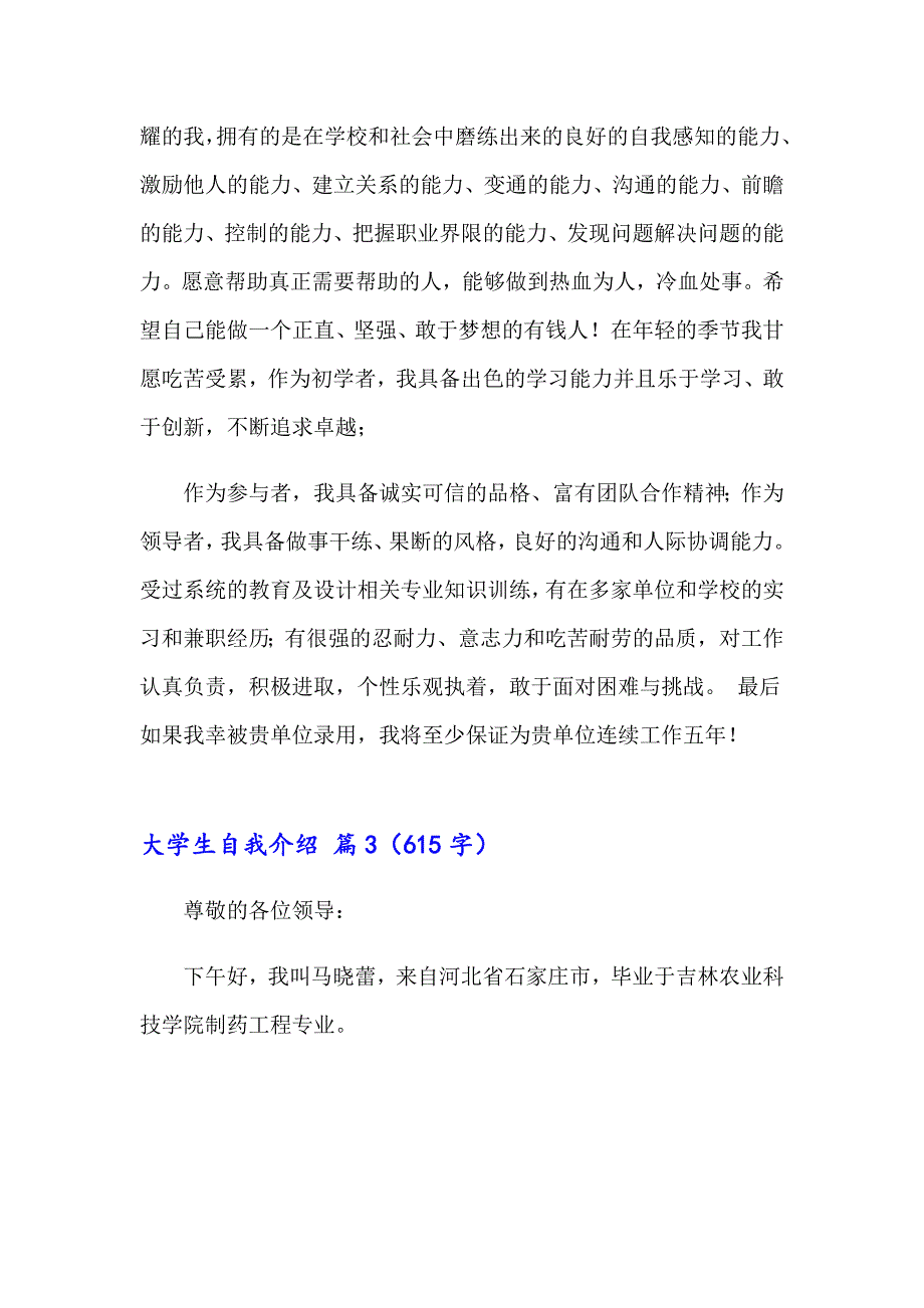 2023年实用的大学生自我介绍范文汇编七篇_第3页