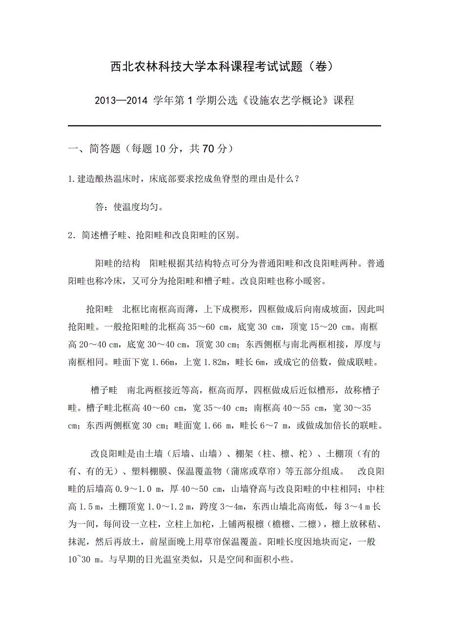 农艺设施作业.doc_第1页