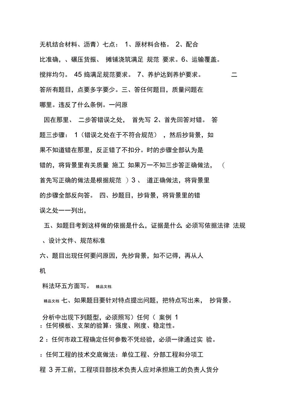 年二级建造师市政实务考试的答题技巧通用资料_第2页