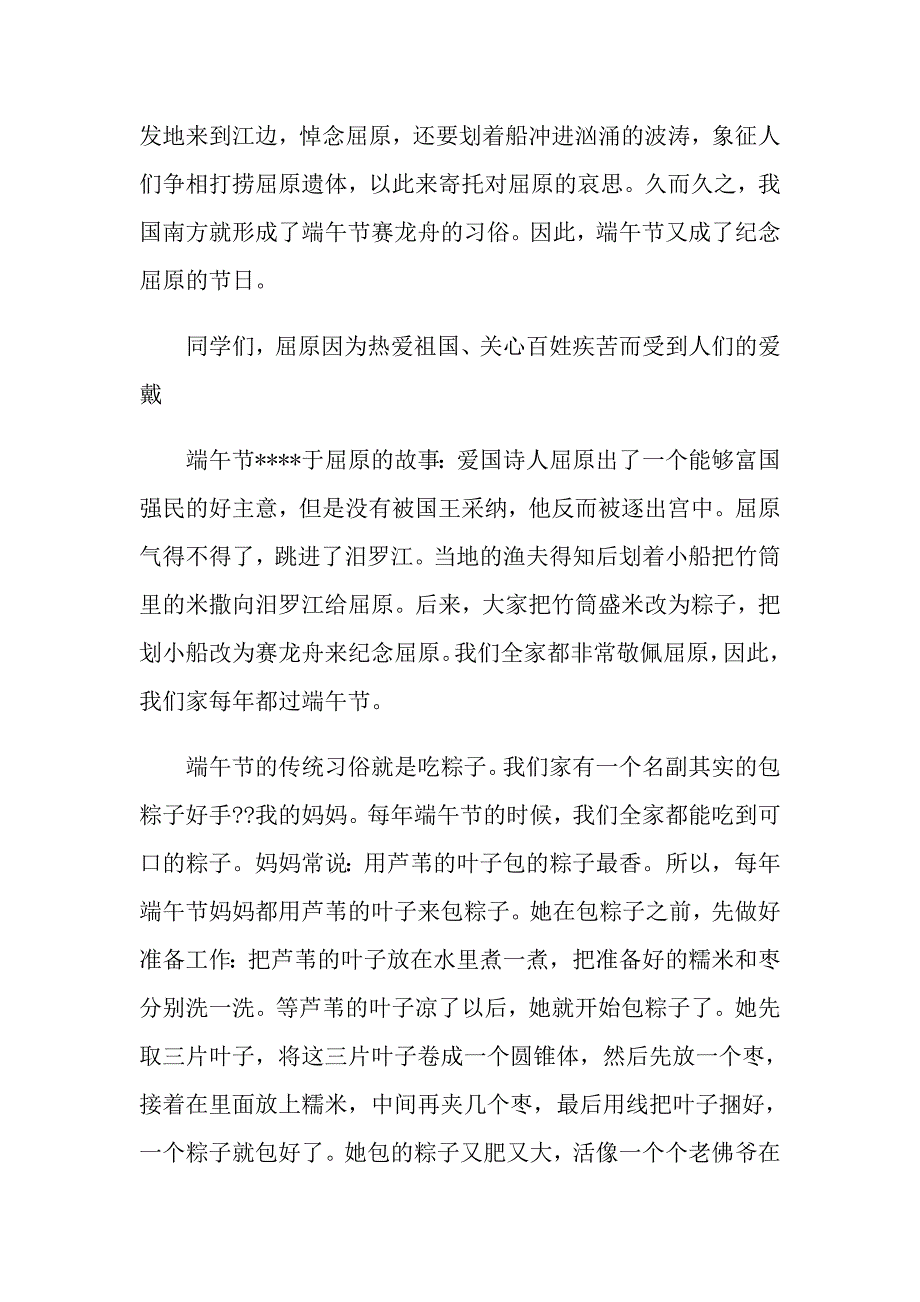 2021年端午节演讲稿500字_第2页