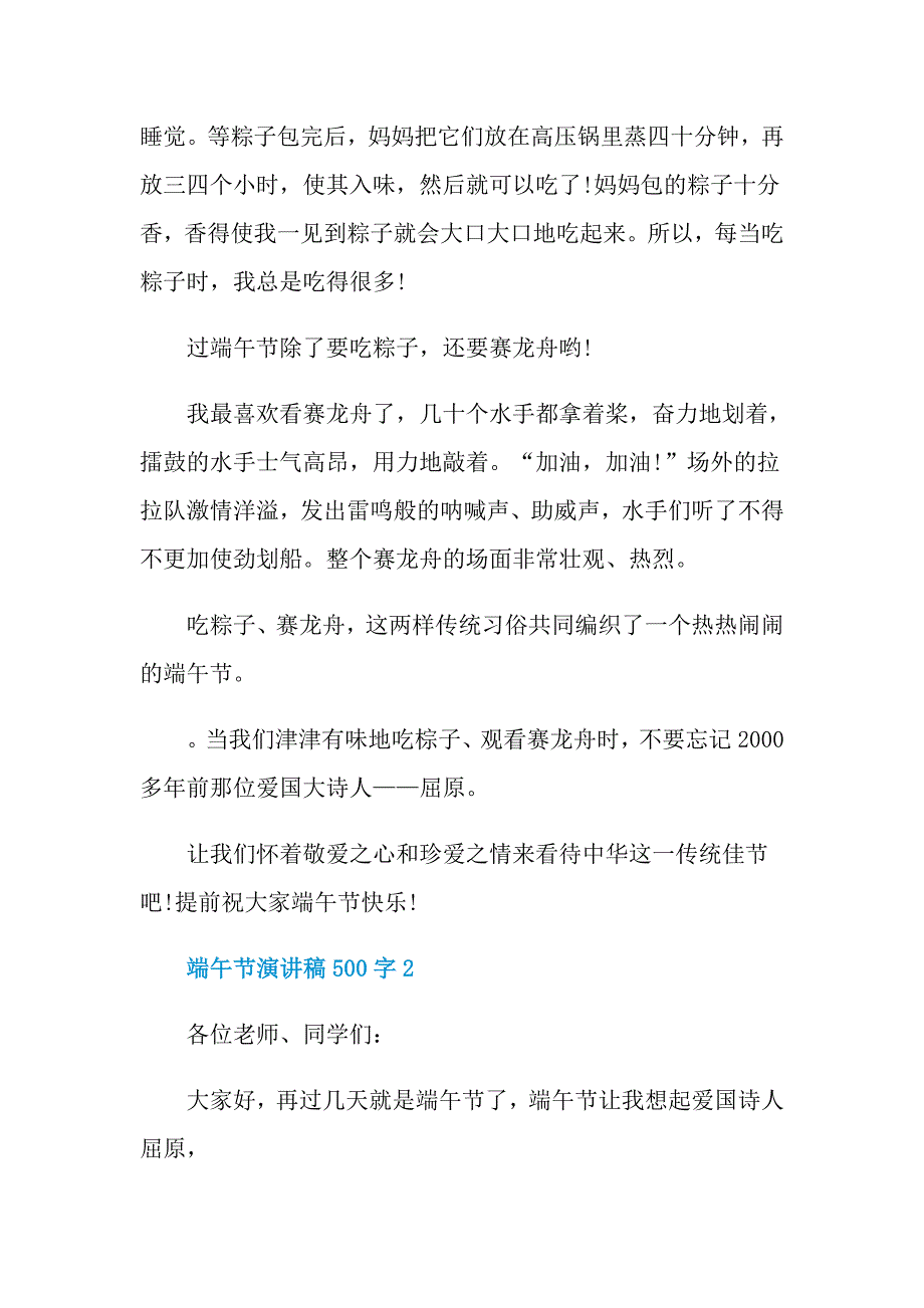 2021年端午节演讲稿500字_第3页