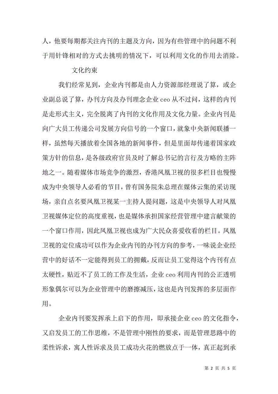 企业内刊的文化作用_第2页