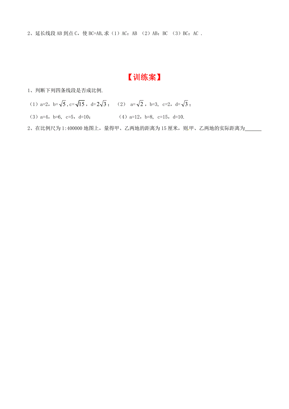 【北师大版】九年级上册数学4.1 第1课时 线段的比和成比例线段_第2页
