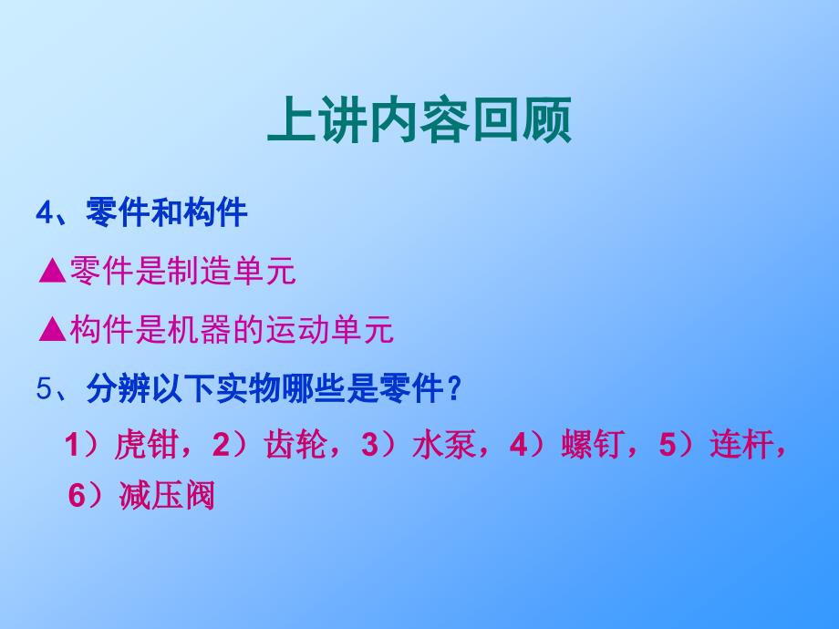 铰链四杆机构教学ppt课件_第2页