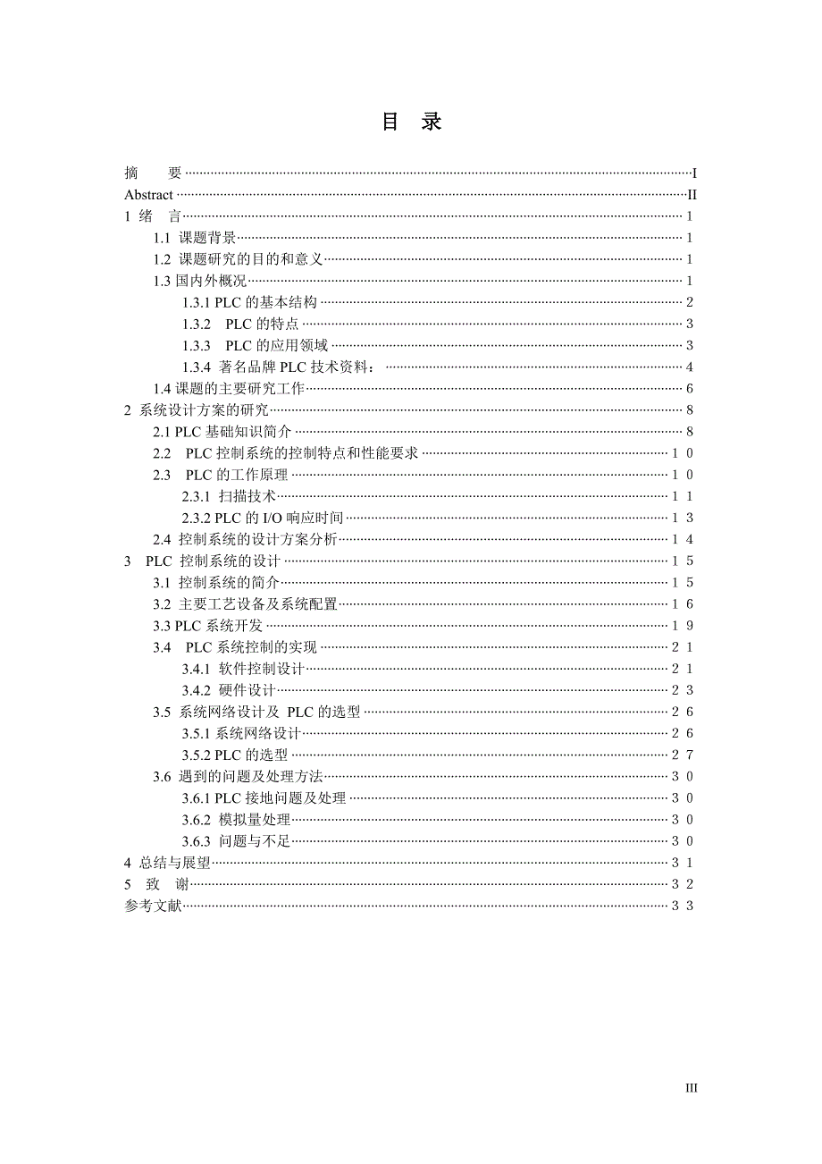 895191621基于PLC的分布式控制系统毕业设计论文_第3页